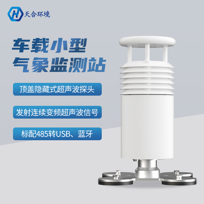 车载气象站-小型车载自动气象站 车载气象站-小型车载自动气象站