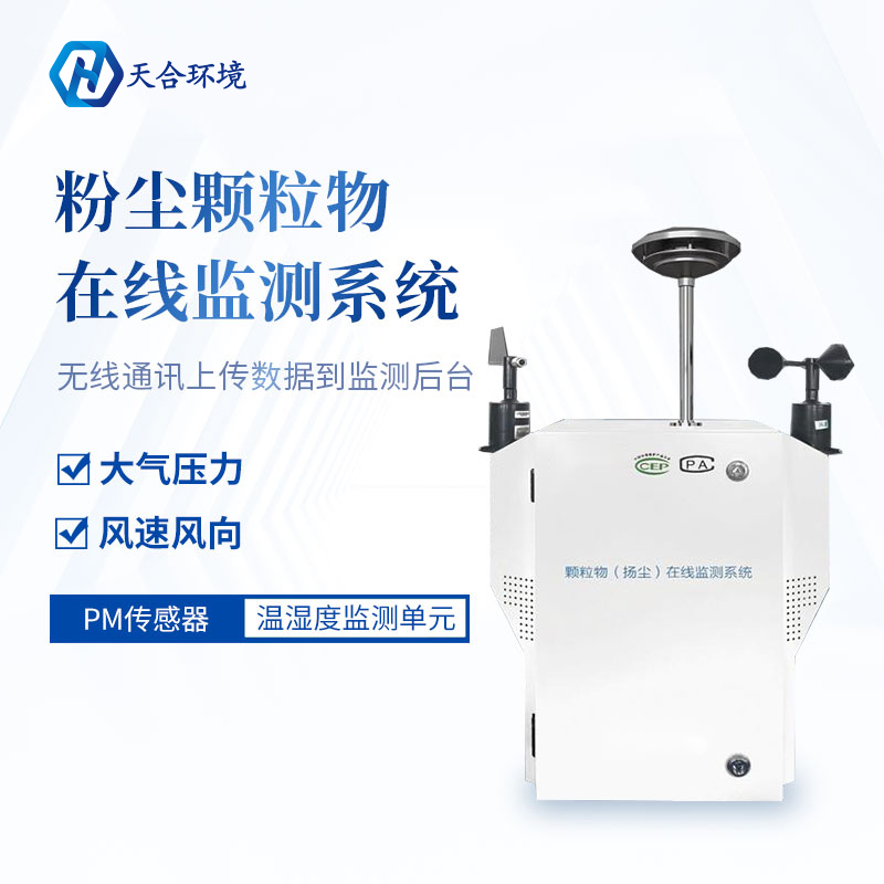 山东LETOU乐投—粉尘颗粒物在线监测仪 山东LETOU乐投—粉尘颗粒物在线监测仪