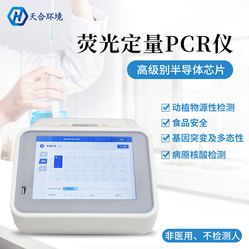荧光定量pcr检测仪/pcr检测仪检测植物怎么样 荧光定量pcr检测仪/pcr检测仪检测植物怎么样