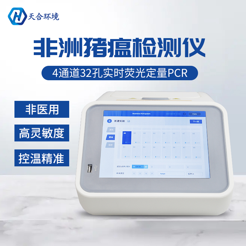 非洲猪瘟检测仪使用难不难？