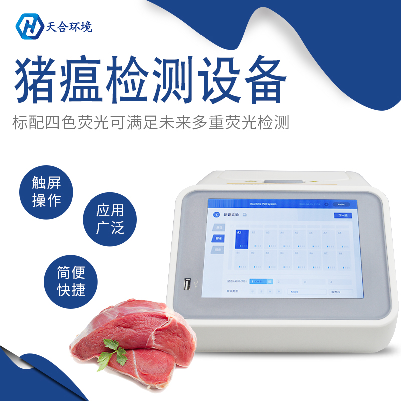 LETOU乐投环境非洲猪瘟检测仪检测准确吗？
