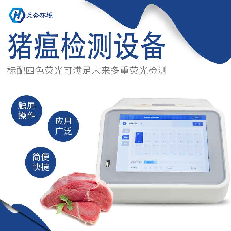 非洲猪瘟检测仪多少钱一台？