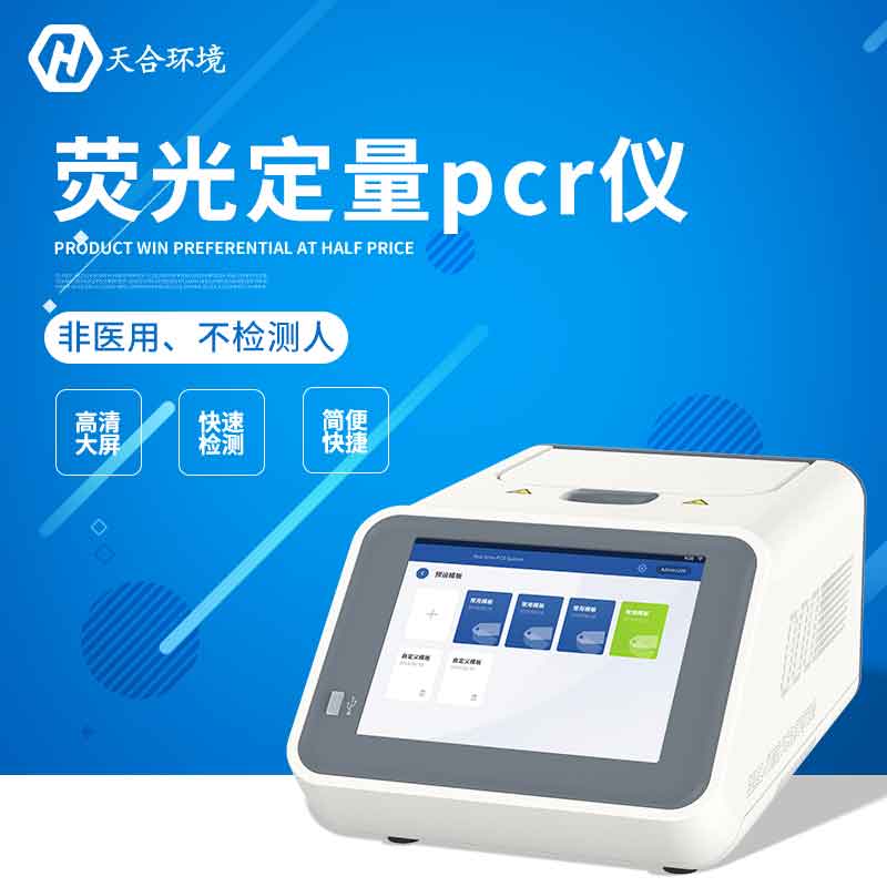 宠物PCR检测仪能检测什么？