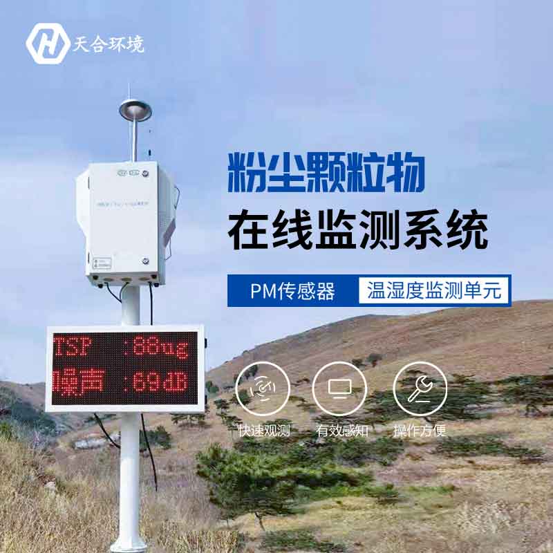 LETOU乐投环境新型扬尘检测仪设备怎么样