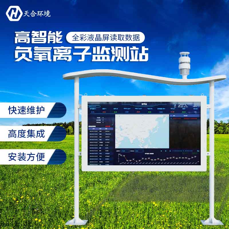 LETOU乐投负氧离子监测站设备怎么样 LETOU乐投负氧离子监测站设备怎么样