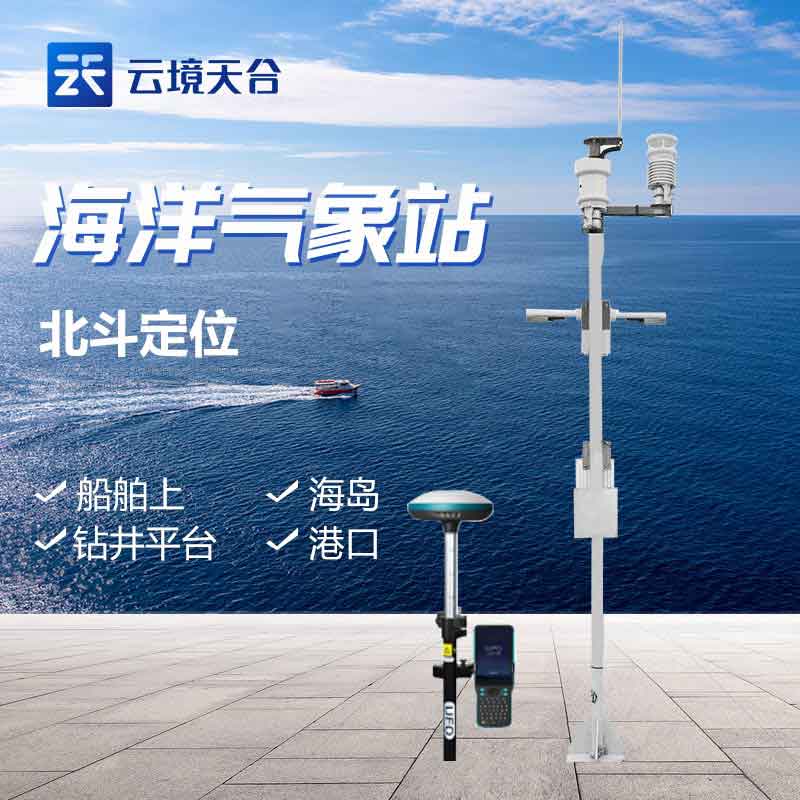 海上航行船舶气象站设备介绍