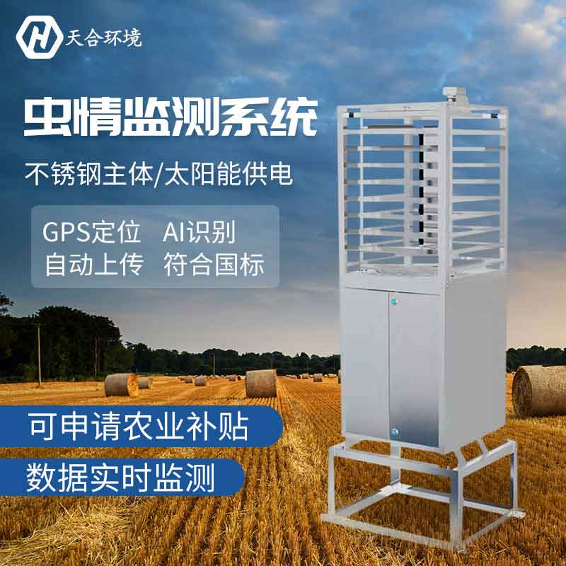标准版虫情测报系统应用 标准版虫情测报系统应用