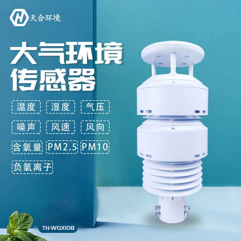 大气环境微气象仪-气象环境监测系统应用 大气环境微气象仪-气象环境监测系统应用