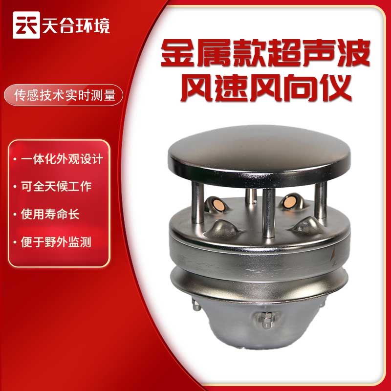 风速风向记录仪金属款优势