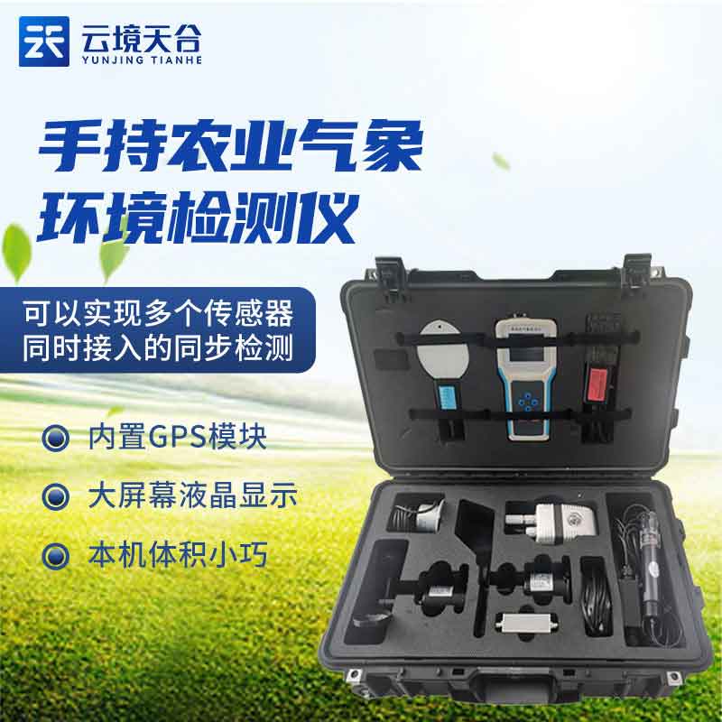 1686107469531025 手持式小型气象仪百科