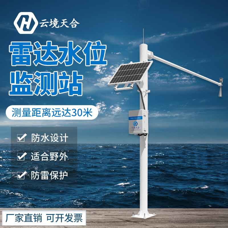 1688708712856406 水库雷达流速监测系统百科