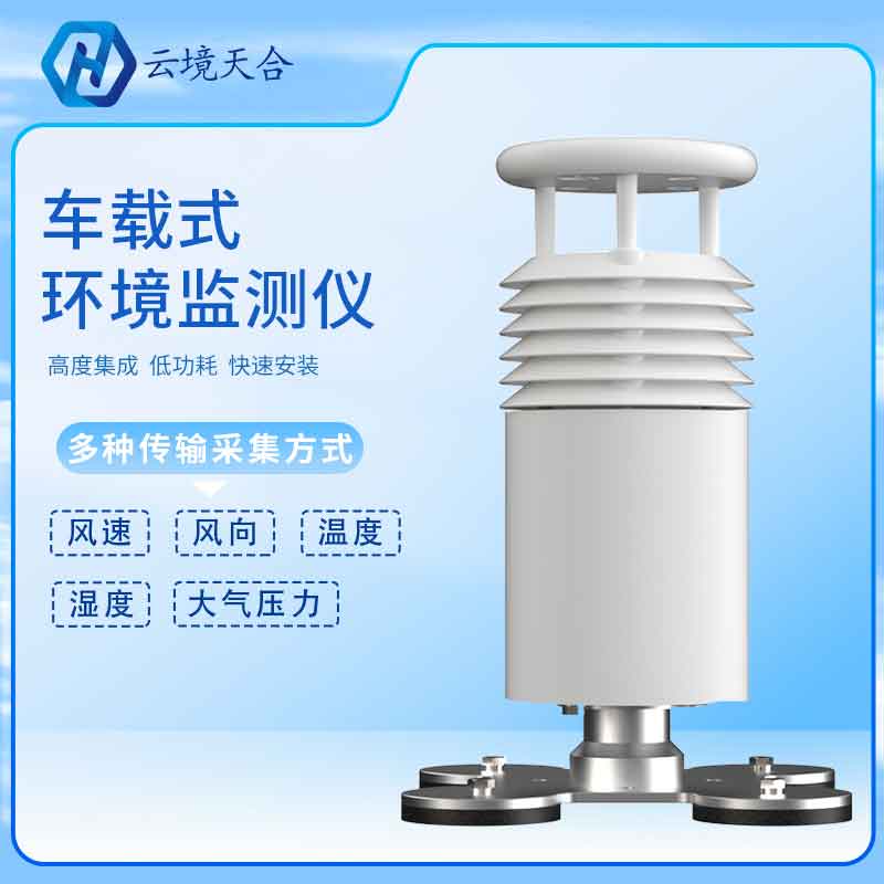 1690426618102597 五要素车载气象站概述
