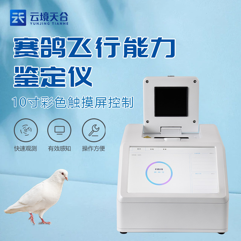 1694057242229245 鸽子性别赛鸽飞行能力检测设备应用