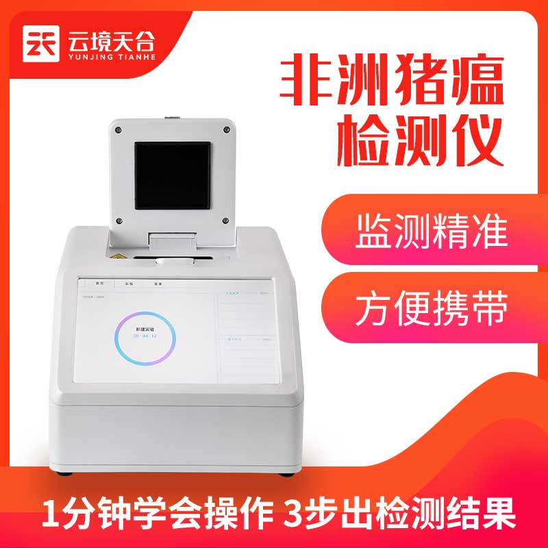 1698032988130746 非洲猪瘟检测仪PCR实验检测设备介绍