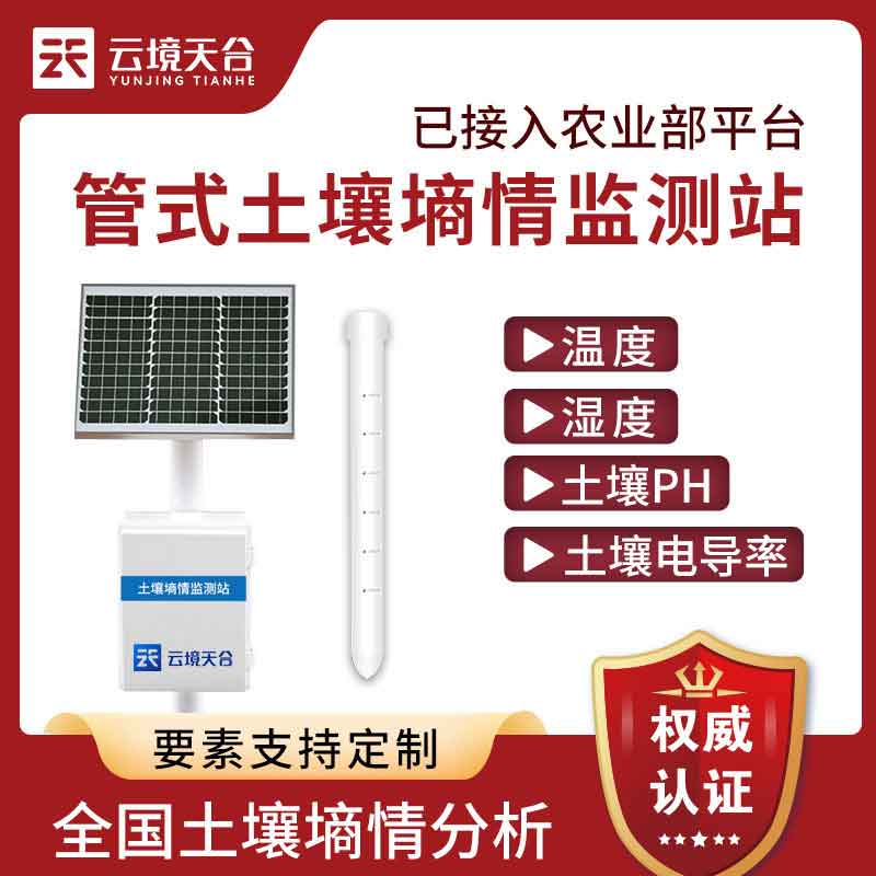1699420976214599 管式土壤墒情监测仪有什么意义