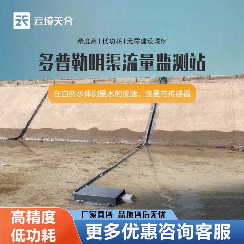 1702451898590355 明渠流量监测站TH-ML1