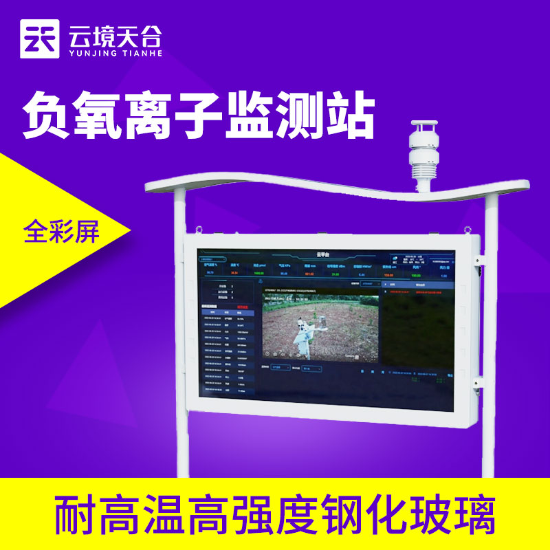 1705648654194772 LETOU乐投环境负氧离子监测站价格