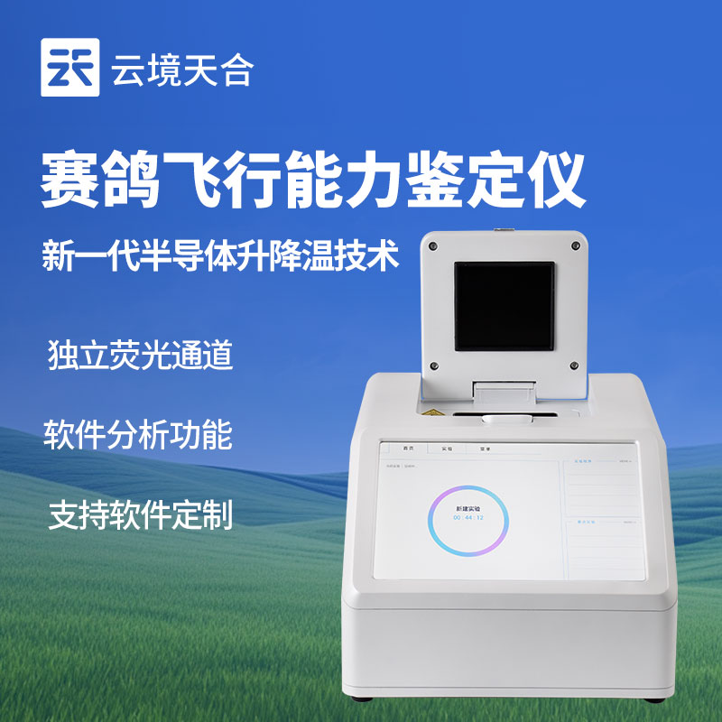 赛鸽飞行能力鉴定仪怎样检测飞行能力的？