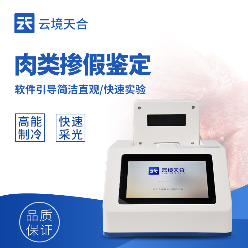 1724132569822103 真假肉检测仪的作用是什么