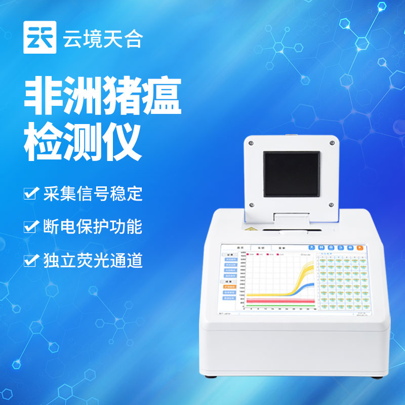 1725867997354314 非洲猪瘟快速筛查系统应用领域有哪些