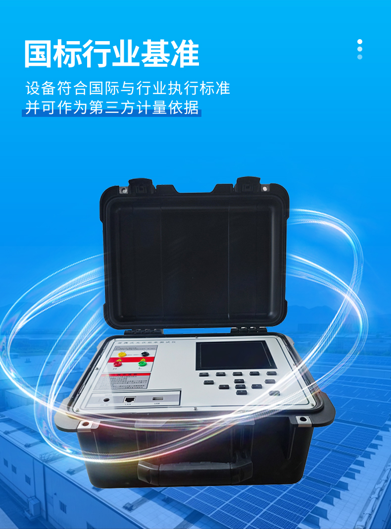 云境LETOU乐投TH-IV2便携式IV检测仪-通过国际行业标准认证