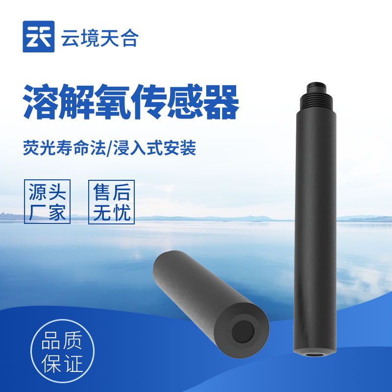 1760579205760391 溶解氧传感器
