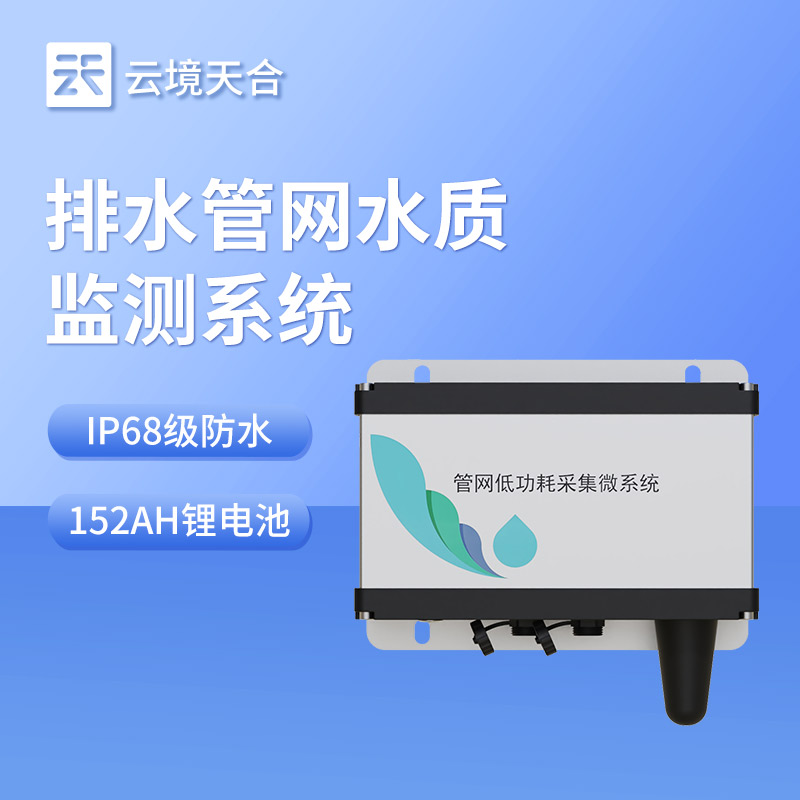管网水质监测系统有什么用？守护供水安全全靠它
