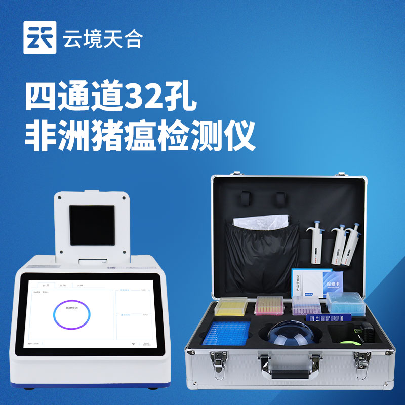 四通道非洲猪瘟检测仪优势解析：批量检测高效之选