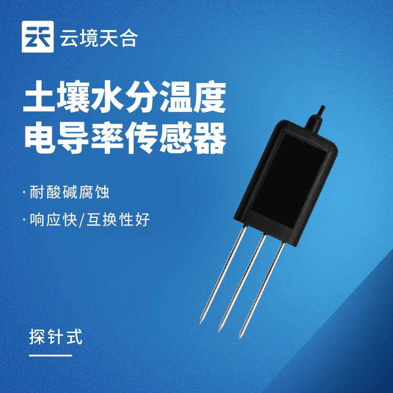 2026土壤温湿盐传感器性价比之王：云境LETOU乐投TH-WSY485上榜