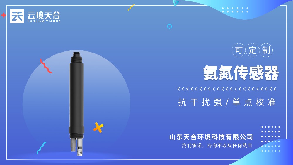 水质氨氮PH传感器热门型号推荐
