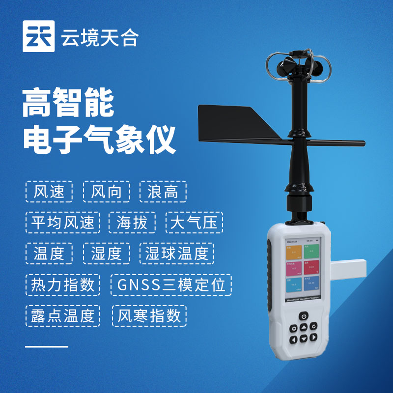 手持气象仪怎么？推荐这款各个项目都在用